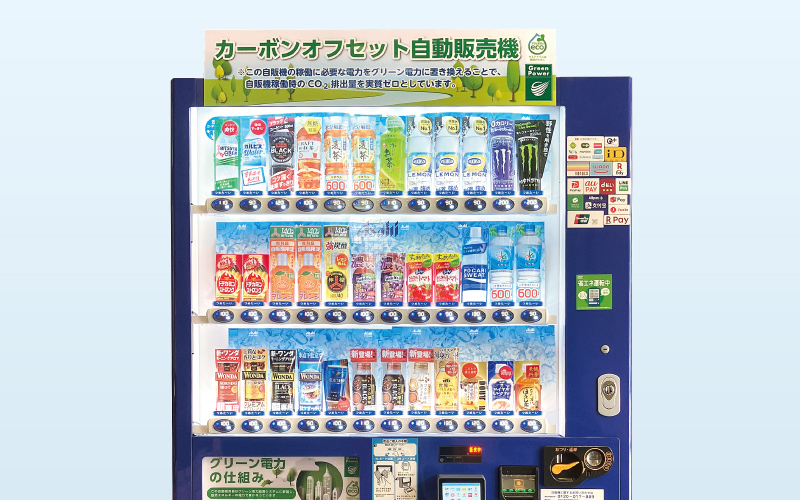 カーボンオフセット自動販売機を設置いたしました。