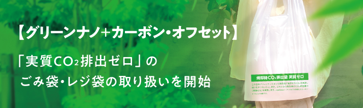 green-nano+carbon-offset
