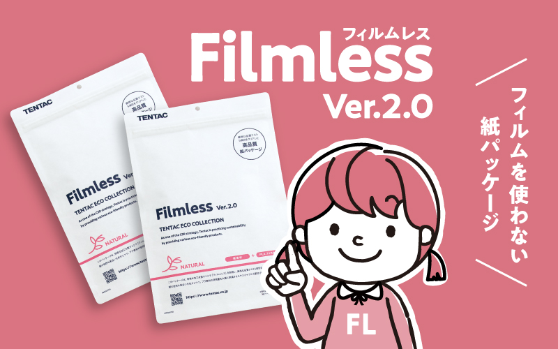 「Filmless Ver.2.0」PR TIMESにてプレスリリースを配信しました