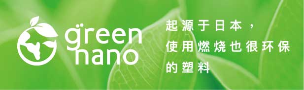 green-nano