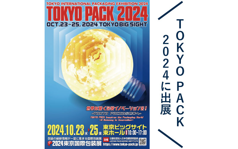 TOKYO PACK 2024に出展します